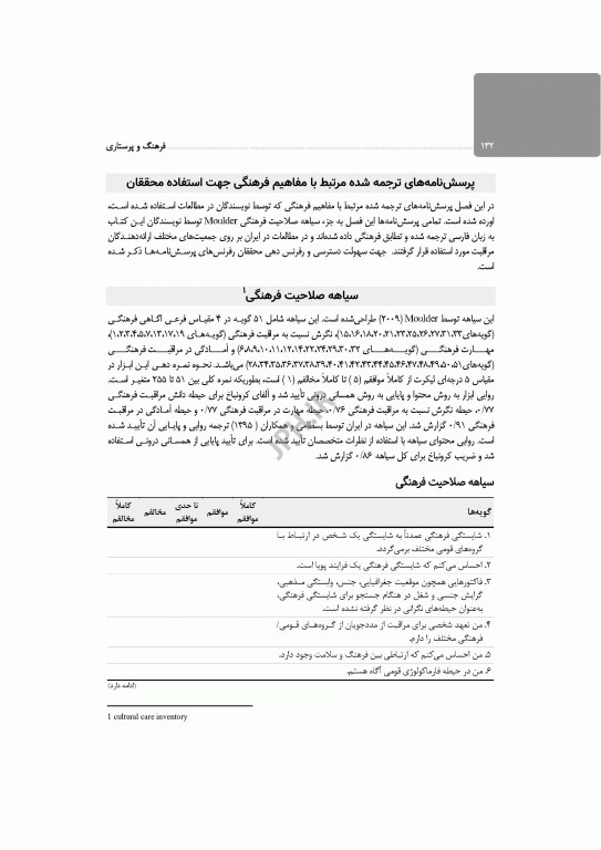 فرهنگ و پرستاری