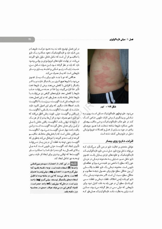 داروشناسی برای تکنولوژیست جراحی