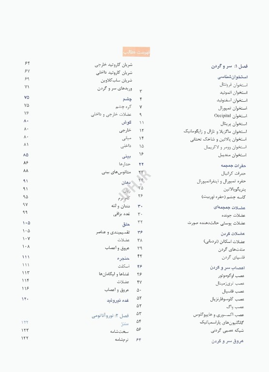درسنامه پروگنوز علوم پایه دندان‌پزشکی علوم تشریح 1405