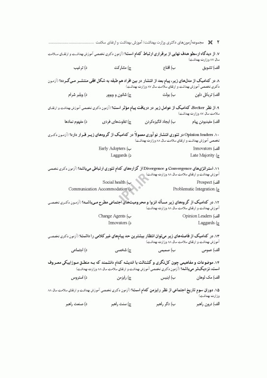 مجموعه آزمون‌های دکتری وزارت بهداشت PhD آموزش بهداشت و ارتقای سلامت
