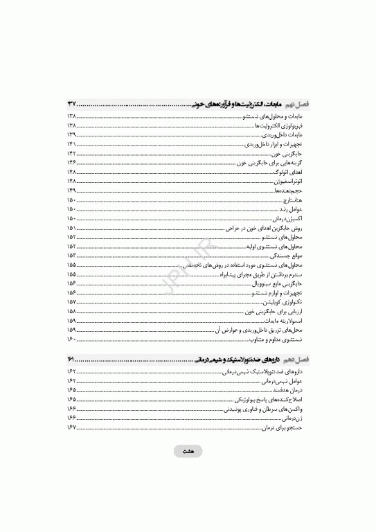 داروشناسی برای تکنولوژیست جراحی