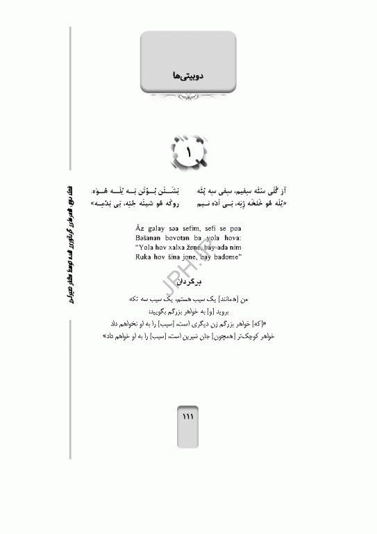 شعرهای عامیانه‌ی زنان تالشی جمهوری آذربایجان
