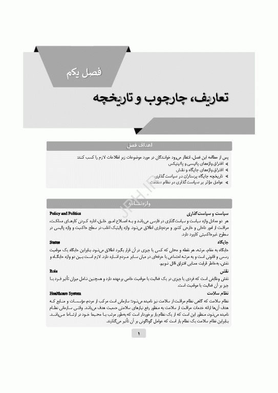 دانستنی‌های رهبری و سیاست‌گذاری برای پرستاران و سایر مراقبان سلامت