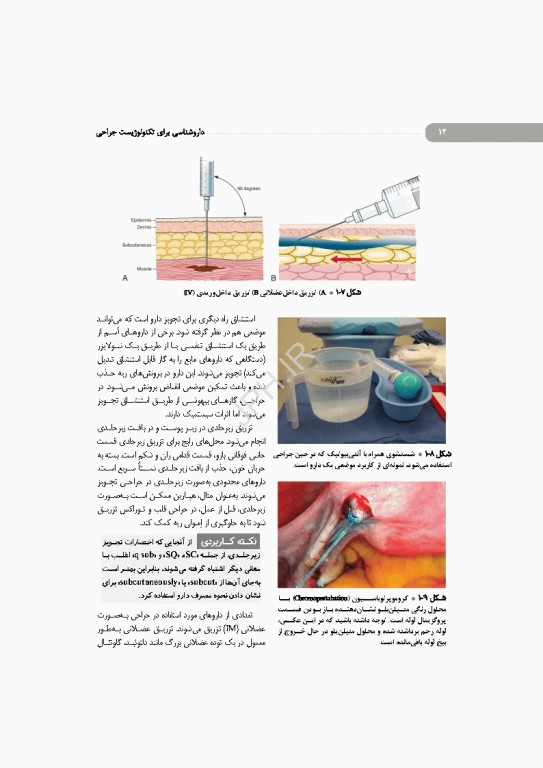 داروشناسی برای تکنولوژیست جراحی