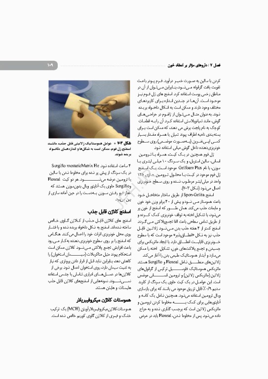 داروشناسی برای تکنولوژیست جراحی