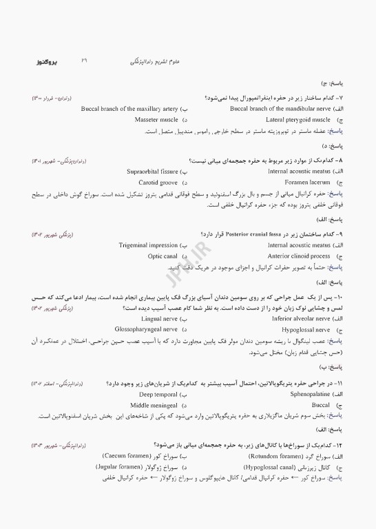درسنامه پروگنوز علوم پایه دندان‌پزشکی علوم تشریح 1405