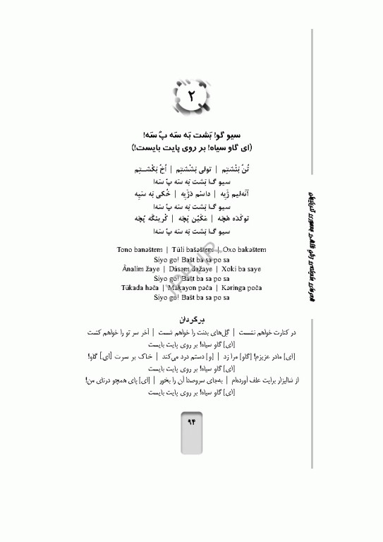 شعرهای عامیانه‌ی زنان تالشی جمهوری آذربایجان