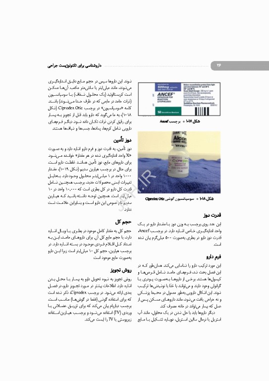 داروشناسی برای تکنولوژیست جراحی