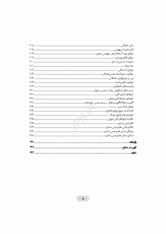 داروشناسی برای تکنولوژیست جراحی