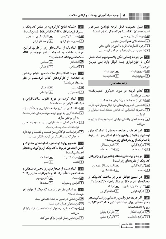 جعبه سیاه ارشد آموزش بهداشت و ارتقای سلامت 1404