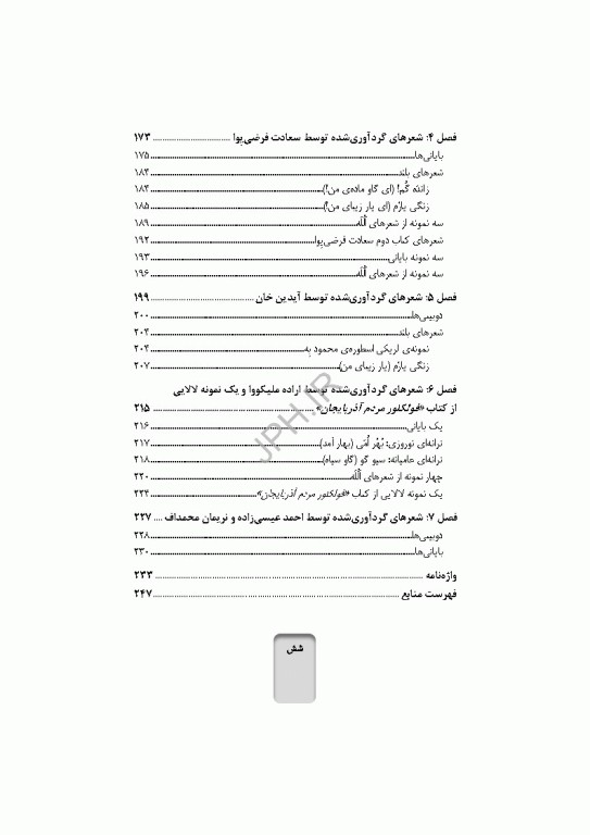 شعرهای عامیانه‌ی زنان تالشی جمهوری آذربایجان