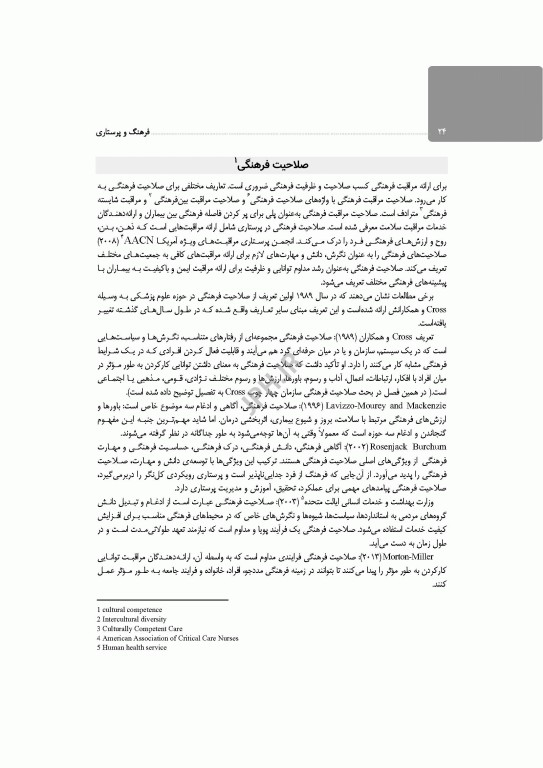 فرهنگ و پرستاری