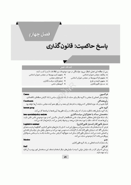 دانستنی‌های رهبری و سیاست‌گذاری برای پرستاران و سایر مراقبان سلامت