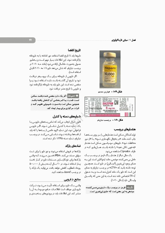 داروشناسی برای تکنولوژیست جراحی