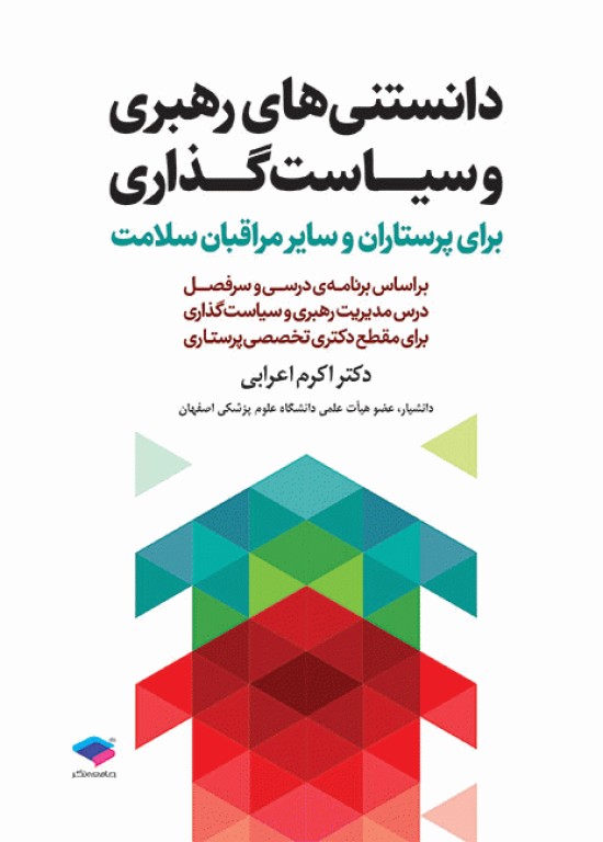 انتشارات جامعه نگر