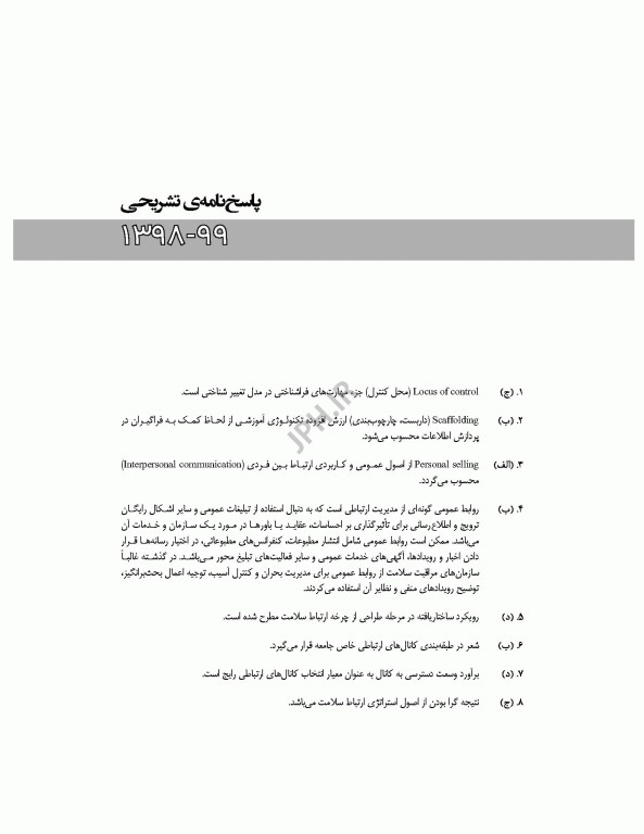 مجموعه آزمون‌های دکتری وزارت بهداشت PhD آموزش بهداشت و ارتقای سلامت