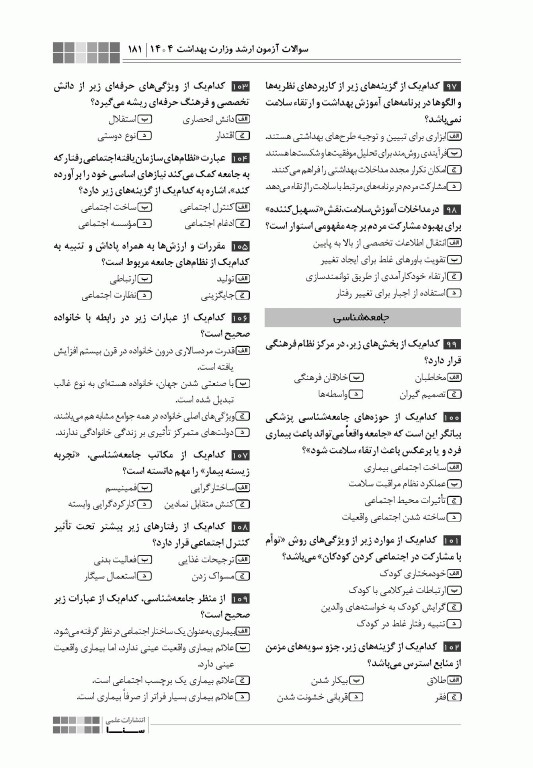 جعبه سیاه ارشد آموزش بهداشت و ارتقای سلامت 1404