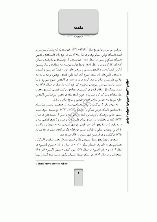 شعرهای عامیانه‌ی زنان تالشی جمهوری آذربایجان