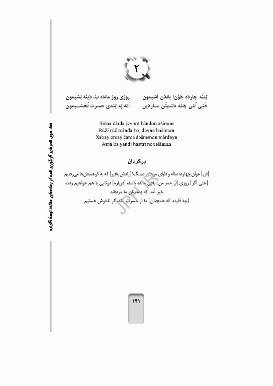 شعرهای عامیانه‌ی زنان تالشی جمهوری آذربایجان