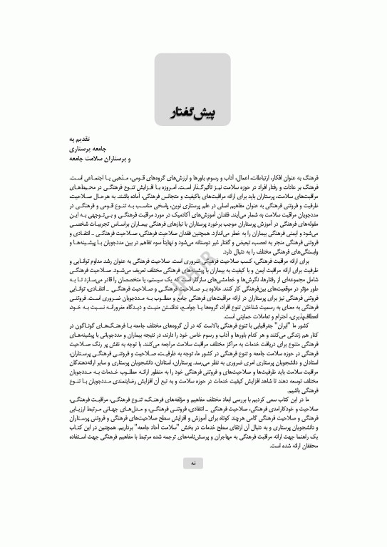 فرهنگ و پرستاری