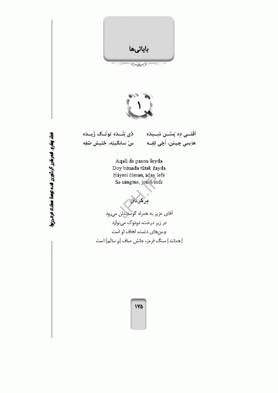 شعرهای عامیانه‌ی زنان تالشی جمهوری آذربایجان