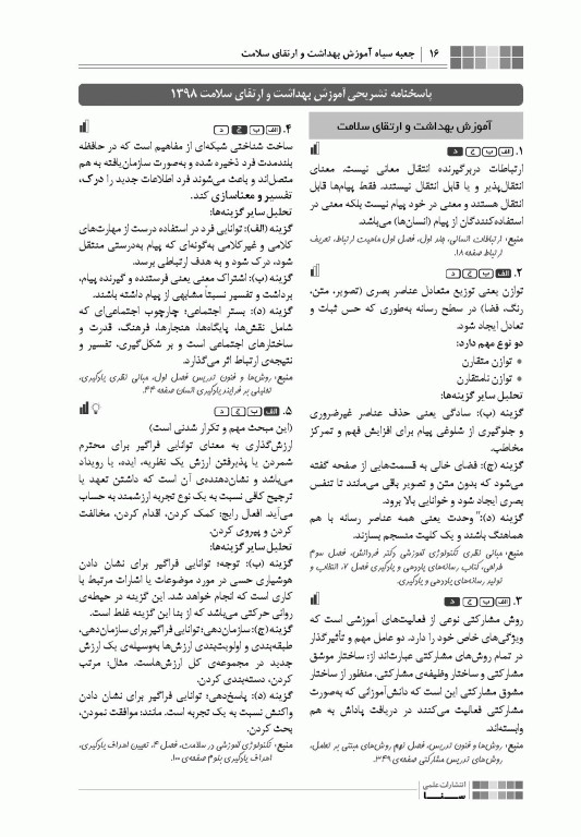 جعبه سیاه ارشد آموزش بهداشت و ارتقای سلامت 1404