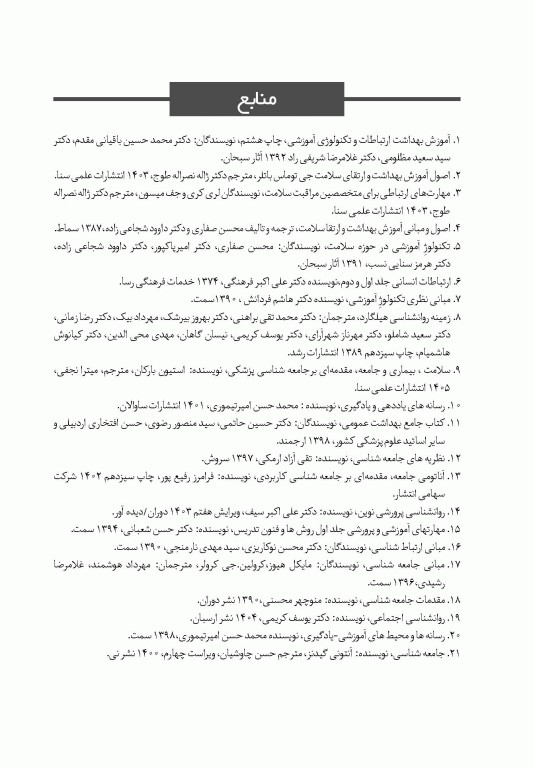 جعبه سیاه ارشد آموزش بهداشت و ارتقای سلامت 1404