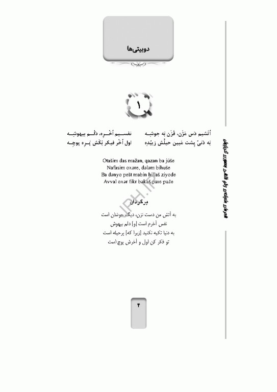 شعرهای عامیانه‌ی زنان تالشی جمهوری آذربایجان