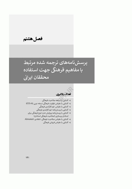 فرهنگ و پرستاری