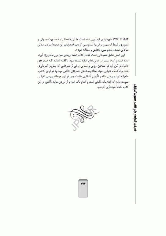 شعرهای عامیانه‌ی زنان تالشی جمهوری آذربایجان