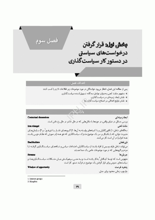دانستنی‌های رهبری و سیاست‌گذاری برای پرستاران و سایر مراقبان سلامت