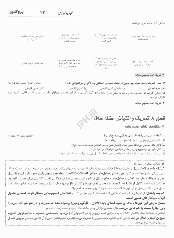 گنجینه سوالات پروگنوز علوم پایه پزشکی و لیسانس به پزشکی فیزیولوژی 1405