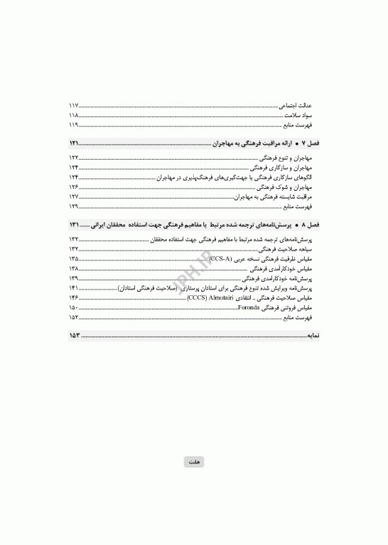 فرهنگ و پرستاری