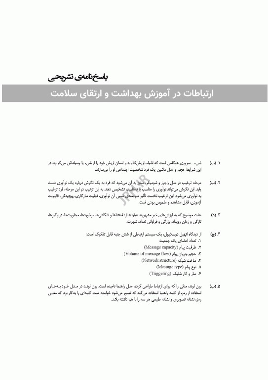 مجموعه آزمون‌های دکتری وزارت بهداشت PhD آموزش بهداشت و ارتقای سلامت