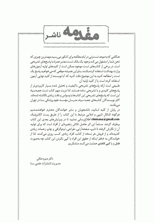 جعبه سیاه ارشد آموزش بهداشت و ارتقای سلامت 1404