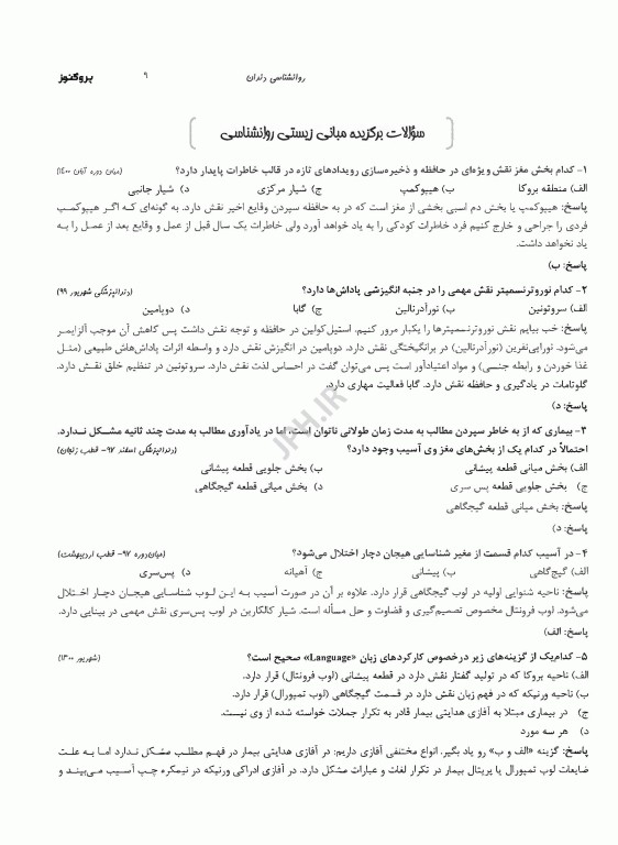 درسنامه پروگنوز علوم پایه دندانپزشکی روان‌شناسی 1405