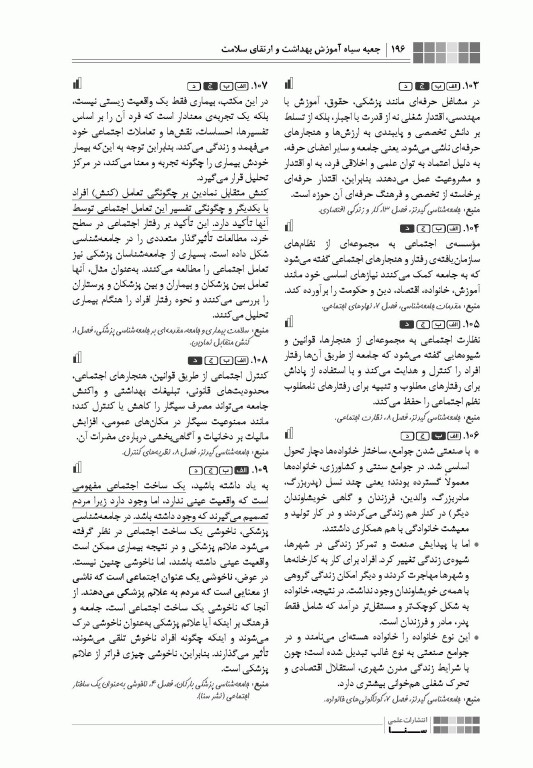 جعبه سیاه ارشد آموزش بهداشت و ارتقای سلامت 1404