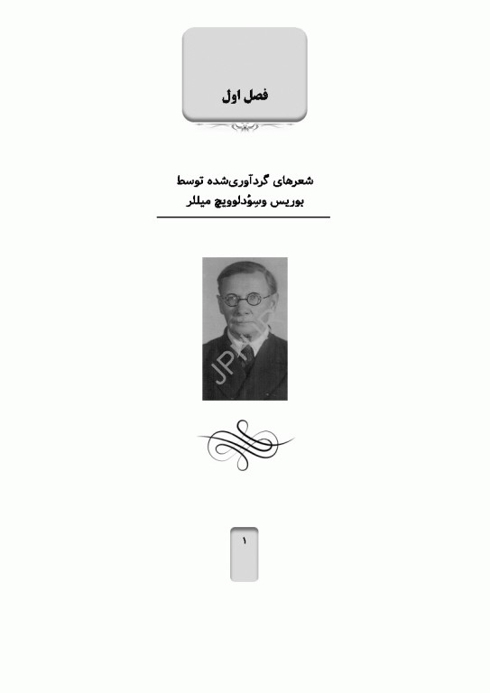 شعرهای عامیانه‌ی زنان تالشی جمهوری آذربایجان