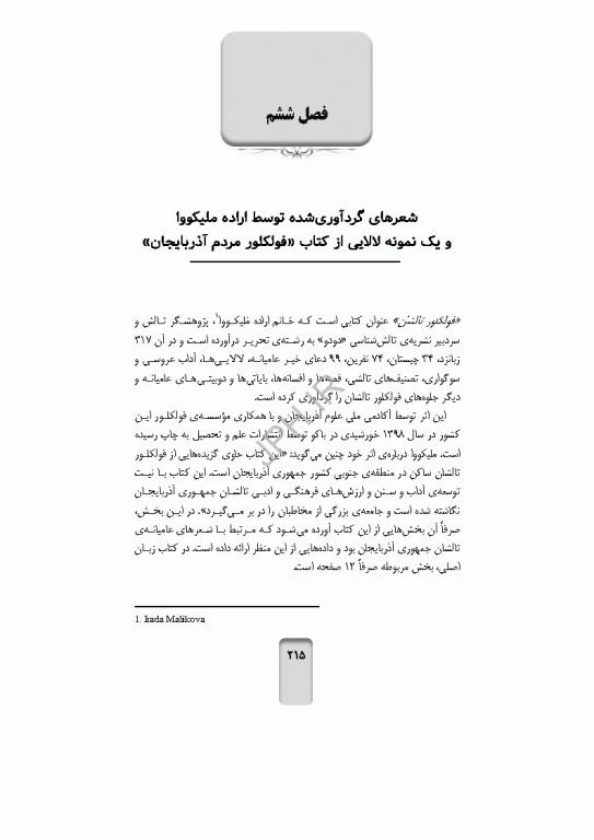 شعرهای عامیانه‌ی زنان تالشی جمهوری آذربایجان