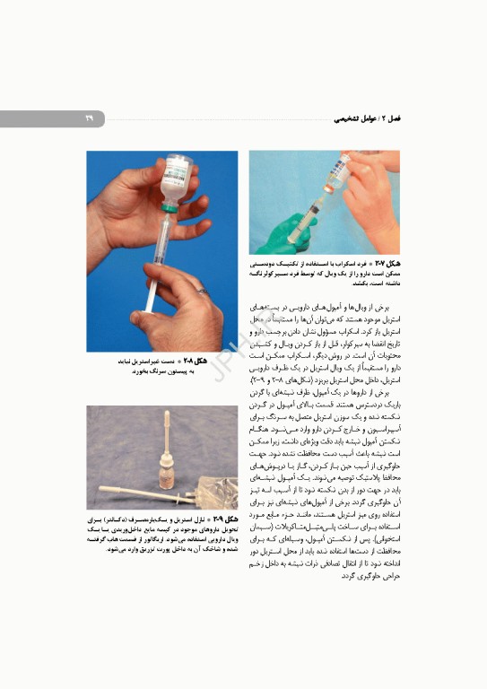 داروشناسی برای تکنولوژیست جراحی