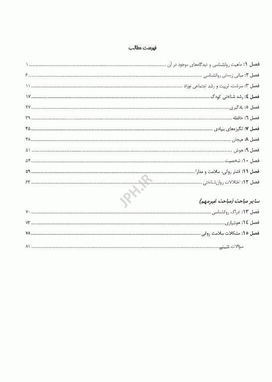 درسنامه پروگنوز علوم پایه دندانپزشکی روان‌شناسی 1405