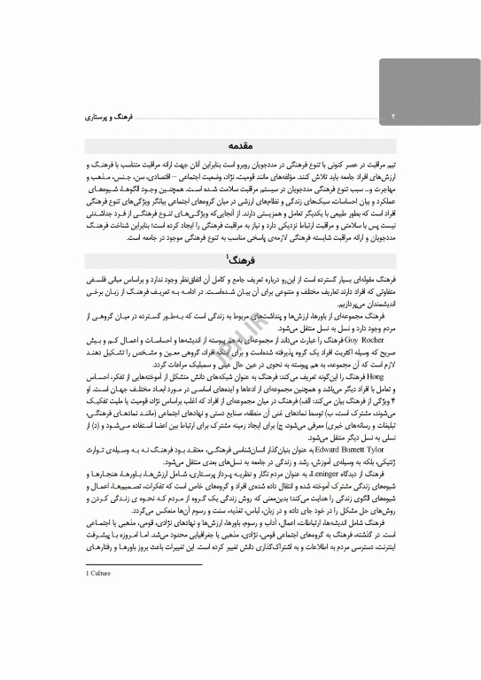 فرهنگ و پرستاری