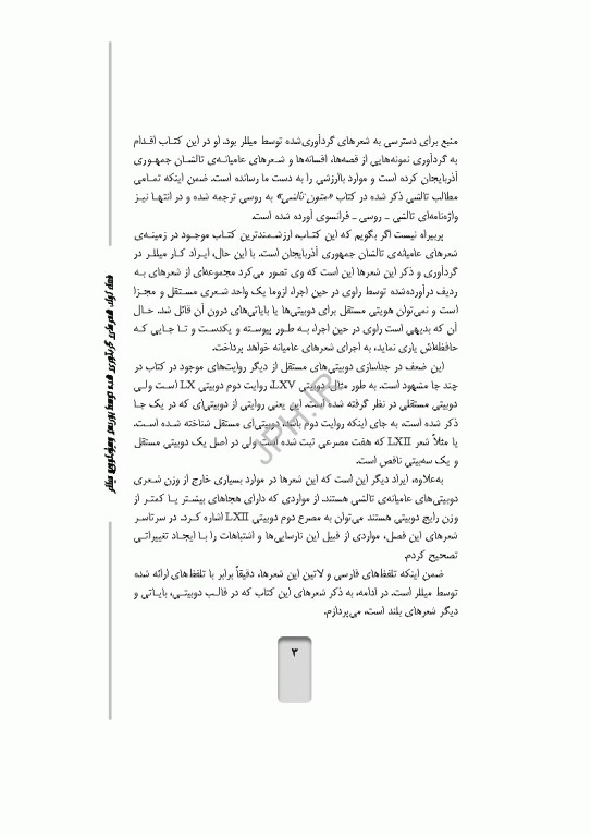 شعرهای عامیانه‌ی زنان تالشی جمهوری آذربایجان