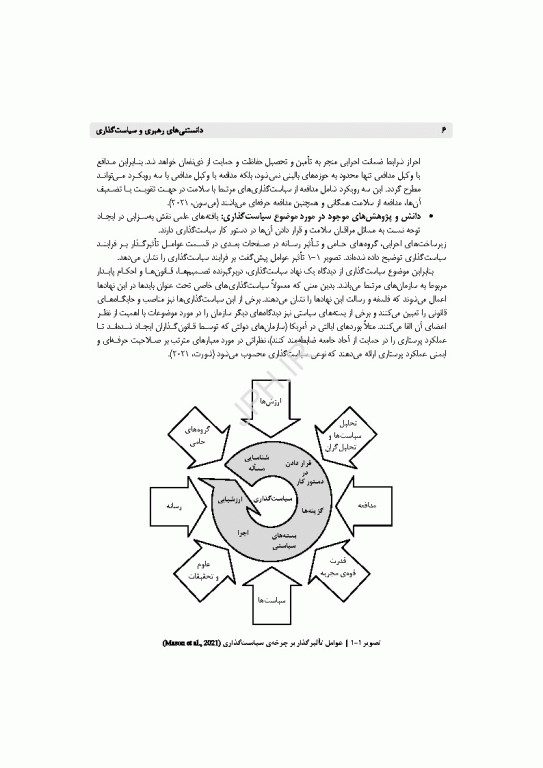 دانستنی‌های رهبری و سیاست‌گذاری برای پرستاران و سایر مراقبان سلامت