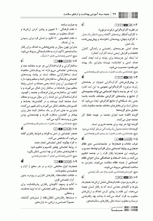 جعبه سیاه ارشد آموزش بهداشت و ارتقای سلامت 1404