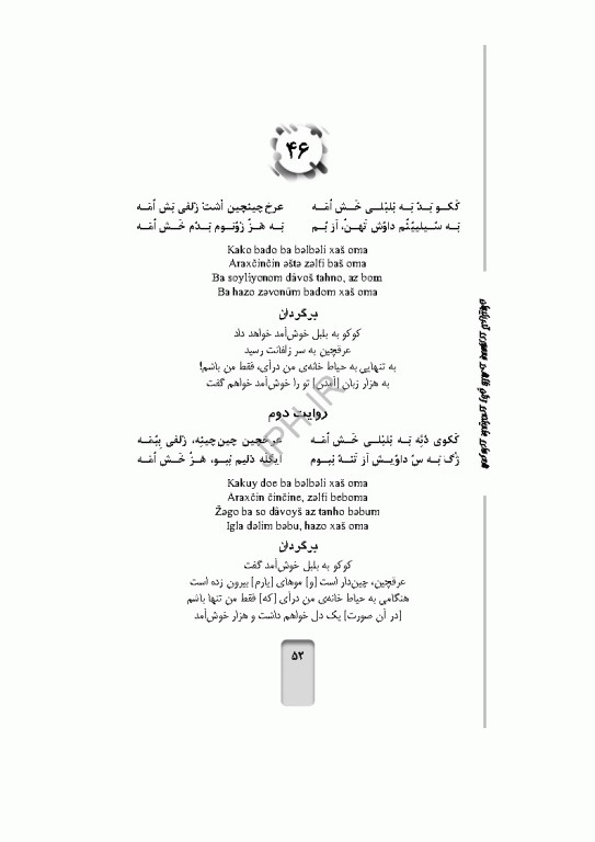 شعرهای عامیانه‌ی زنان تالشی جمهوری آذربایجان