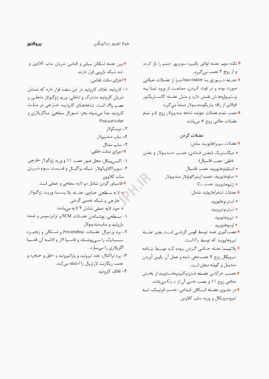 درسنامه پروگنوز علوم پایه دندان‌پزشکی علوم تشریح 1405