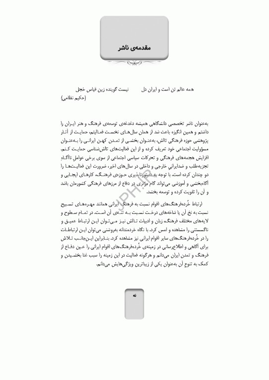 شعرهای عامیانه‌ی زنان تالشی جمهوری آذربایجان