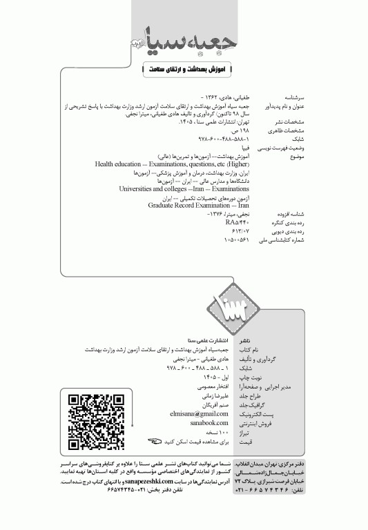 جعبه سیاه ارشد آموزش بهداشت و ارتقای سلامت 1404
