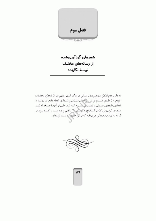 شعرهای عامیانه‌ی زنان تالشی جمهوری آذربایجان